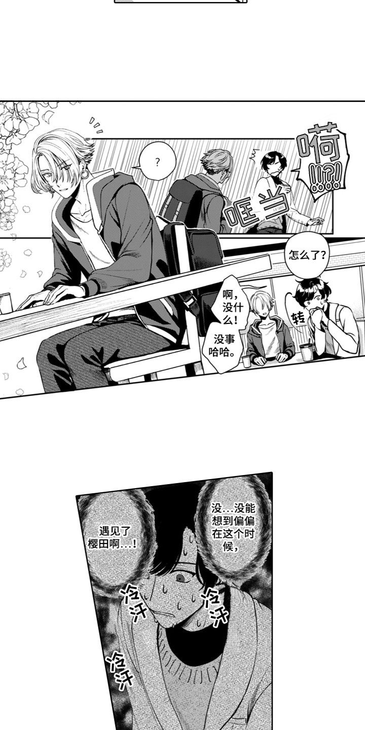 请教我恋爱 第2话 第9页