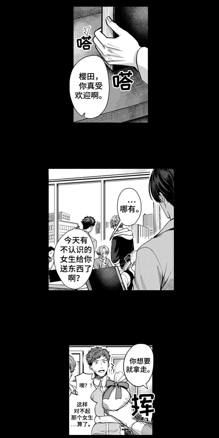 请教我恋爱 第1话 第1页