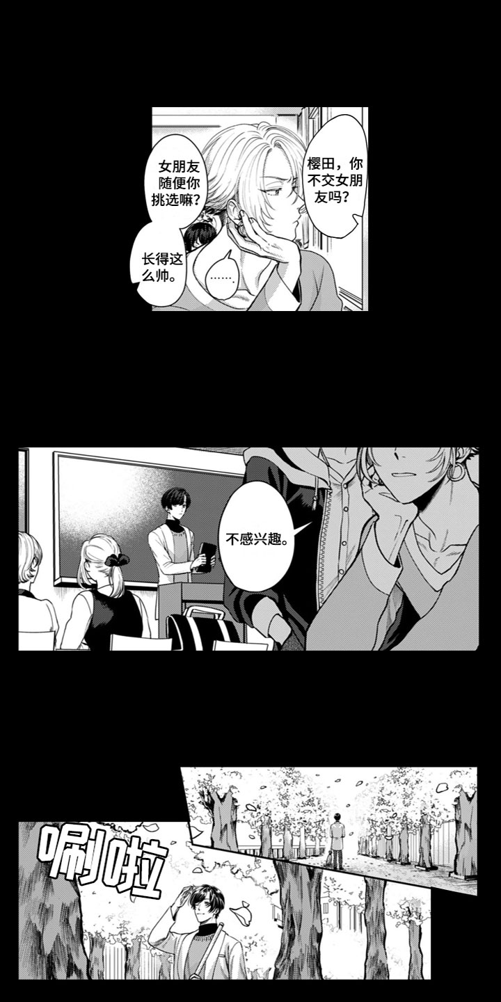 请教我恋爱 第1话 第2页