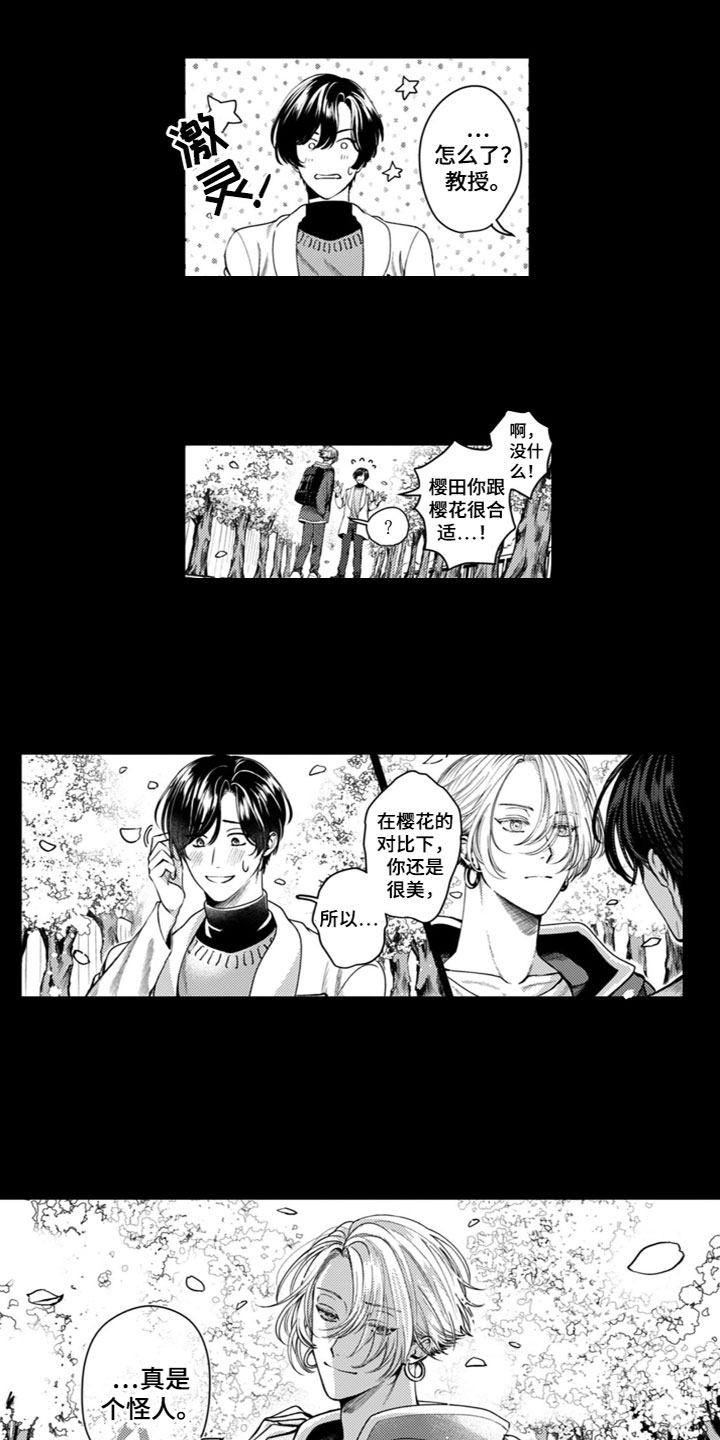 请教我恋爱 第1话 第4页