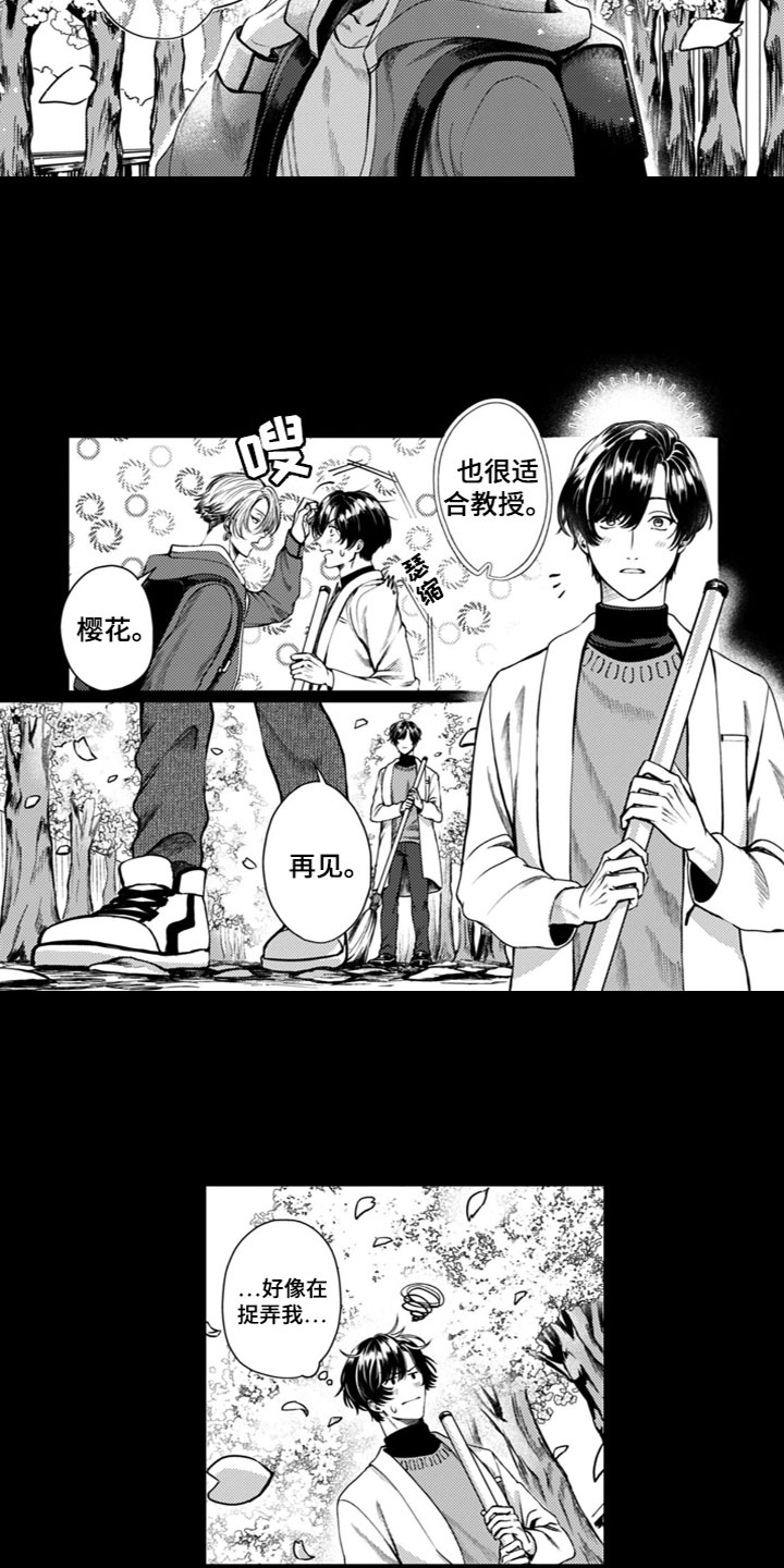 请教我恋爱 第1话 第5页