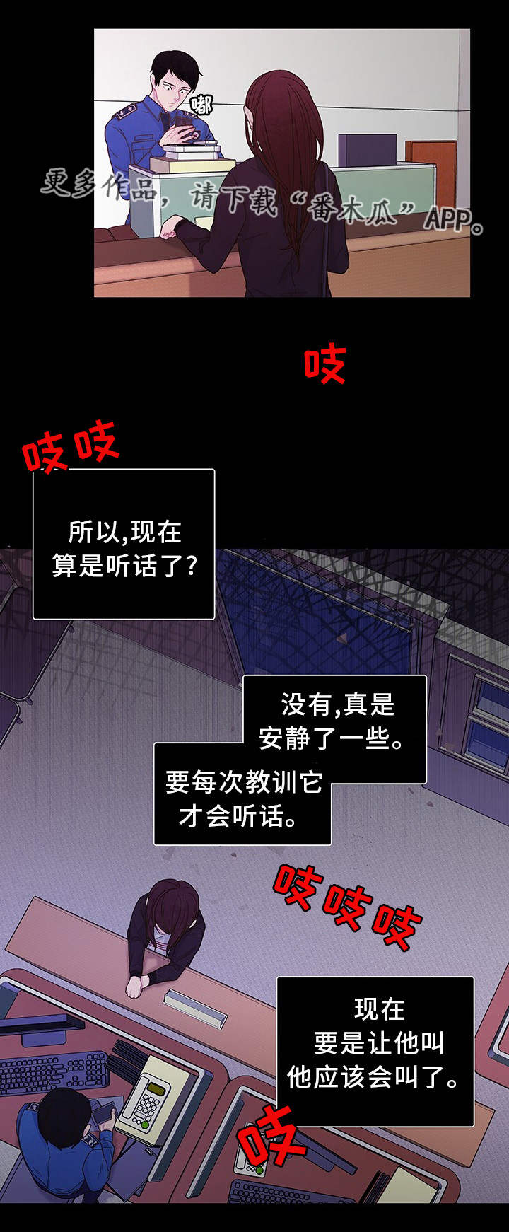 囚禁 第23话 第17页