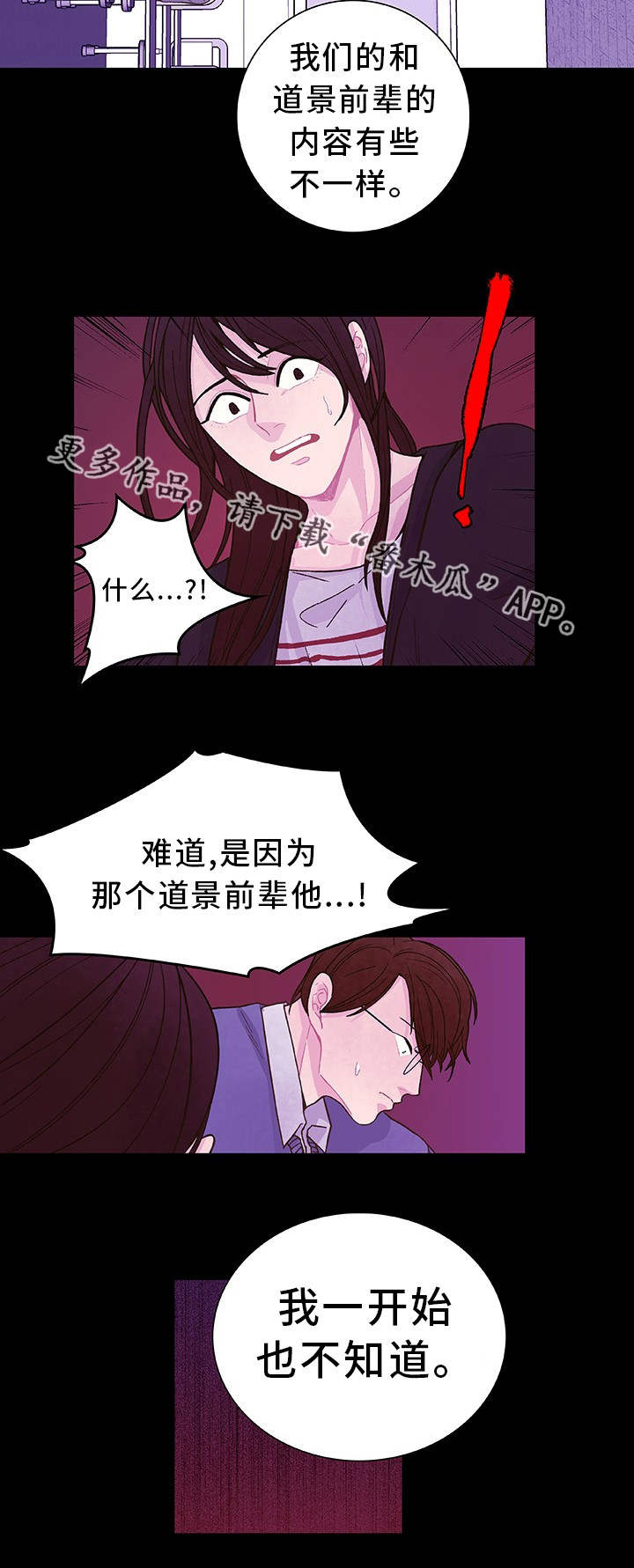 囚禁 第22话 第16页