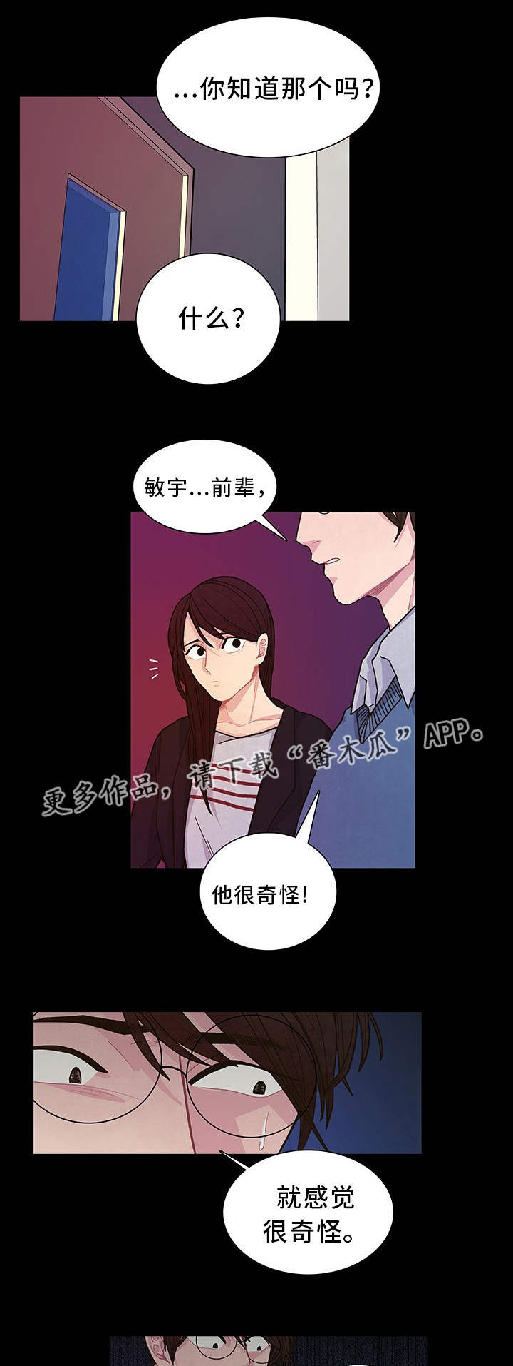 囚禁 第21话 第18页