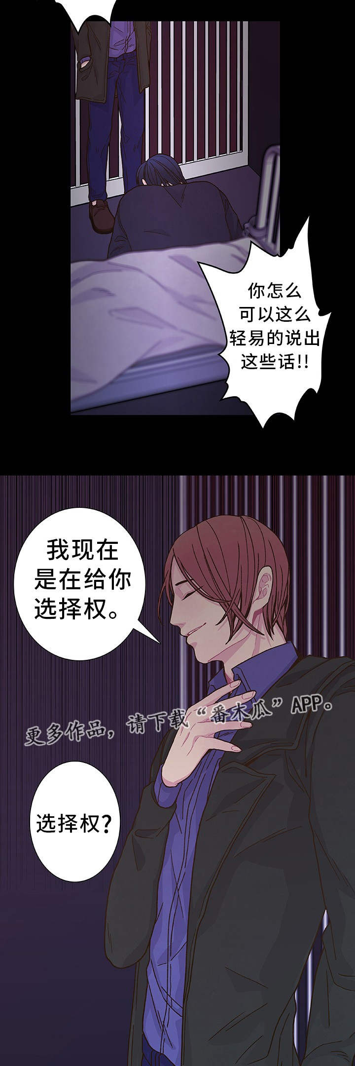 囚禁 第20话 第18页