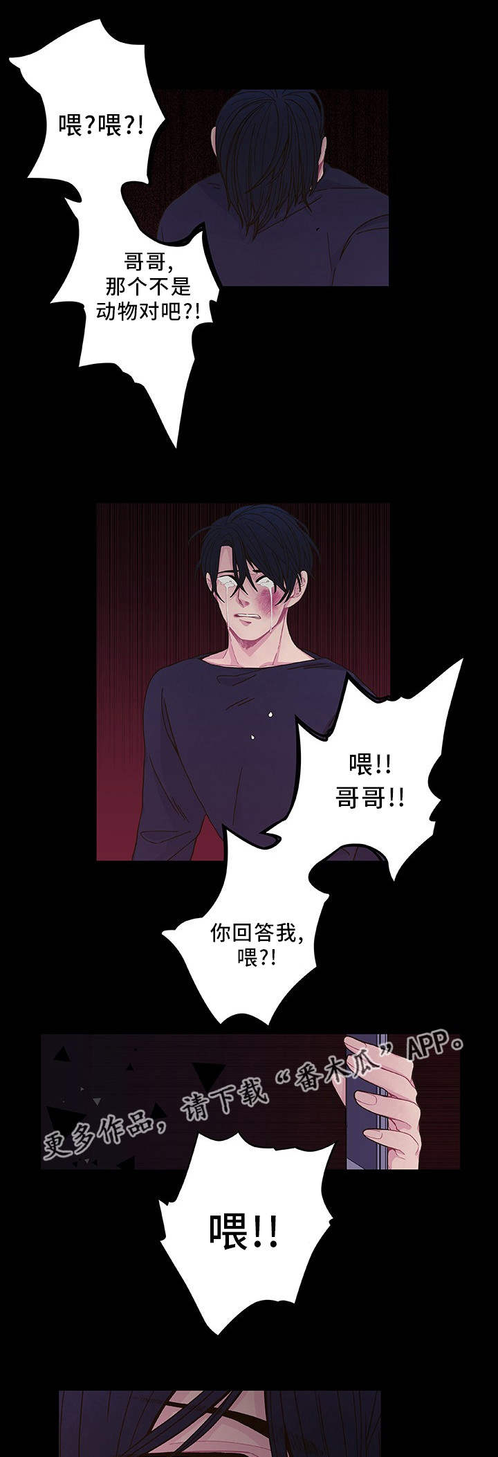 囚禁 第19话 第14页