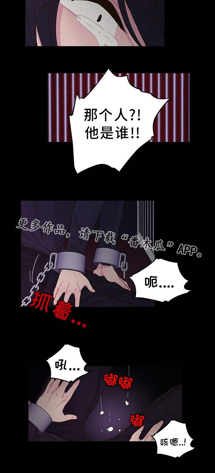 囚禁 第19话 第15页