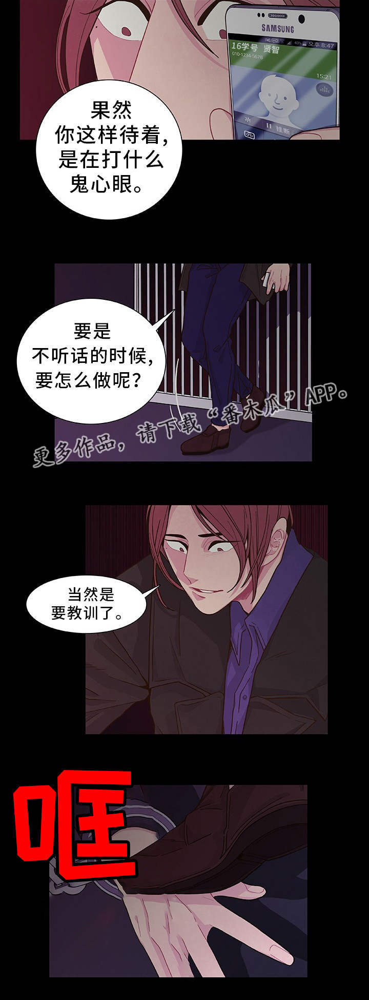 囚禁 第19话 第17页