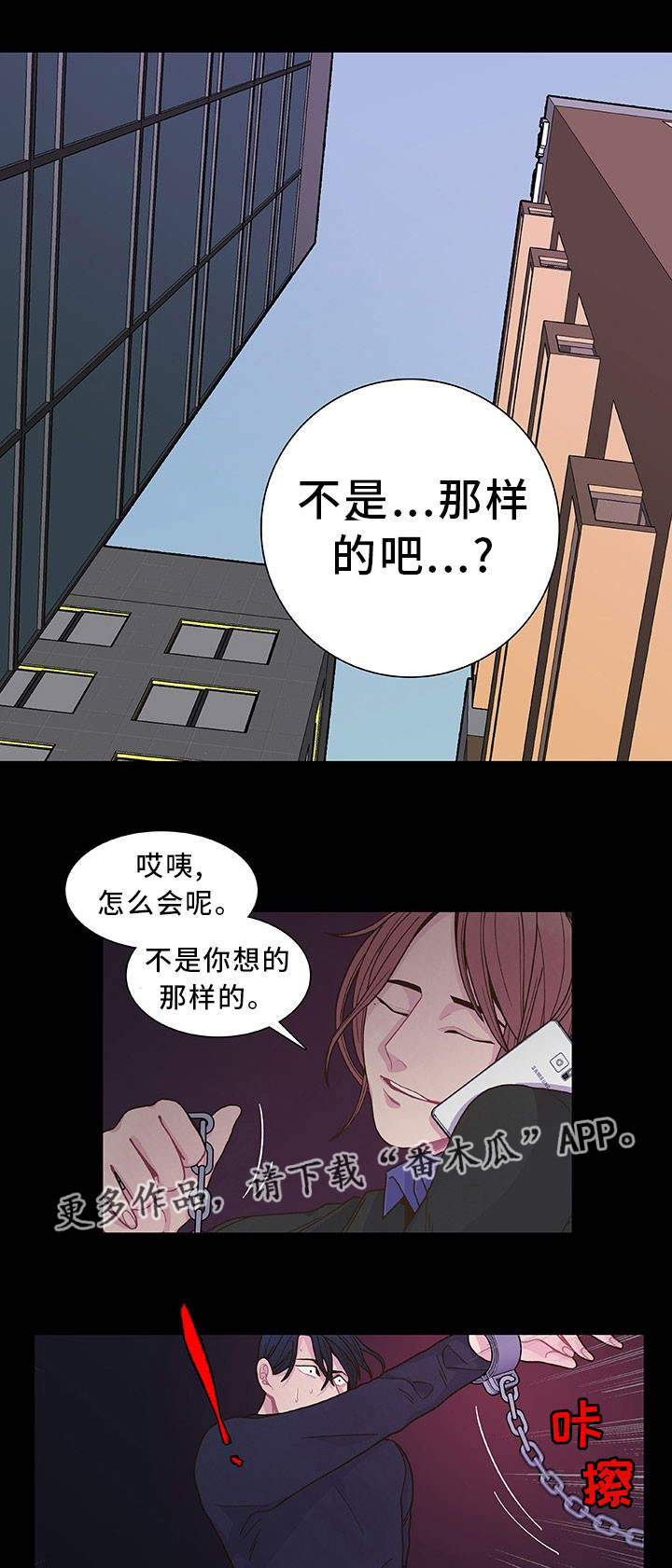 囚禁 第18话 第15页