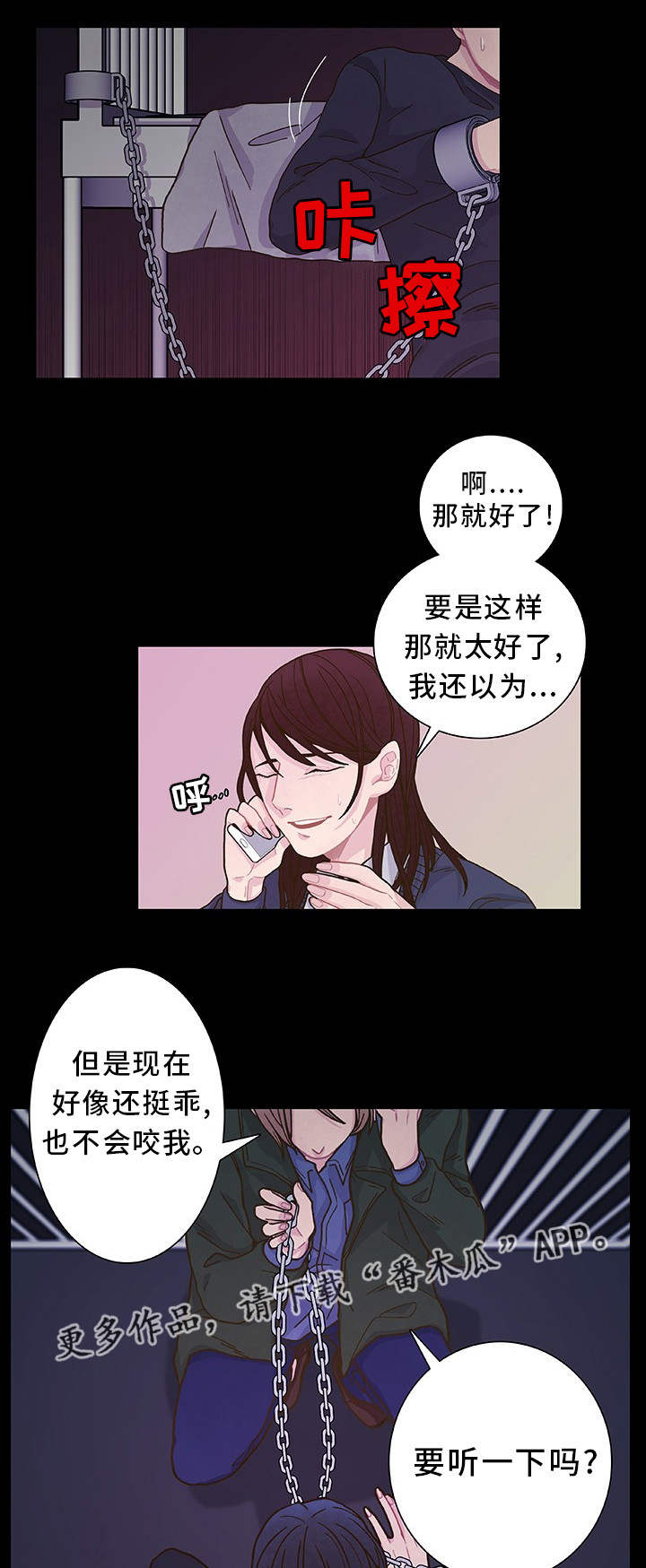 囚禁 第18话 第17页