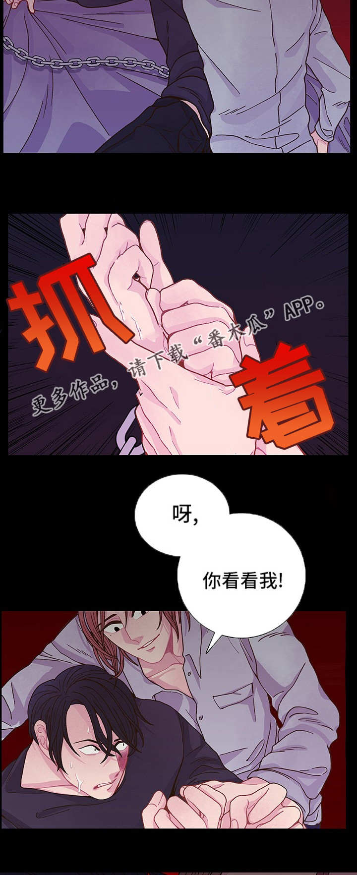 囚禁 第13话 第17页