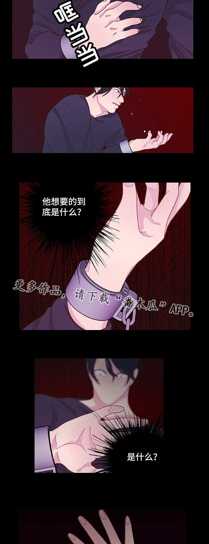 囚禁 第11话 第18页
