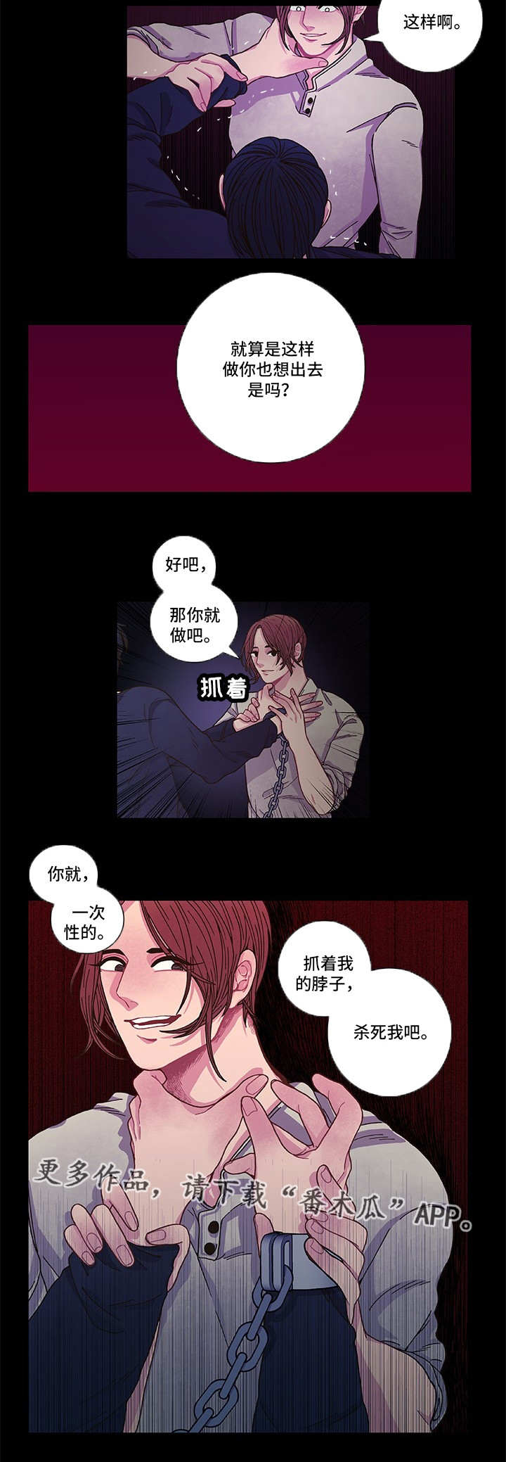 囚禁 第10话 第18页