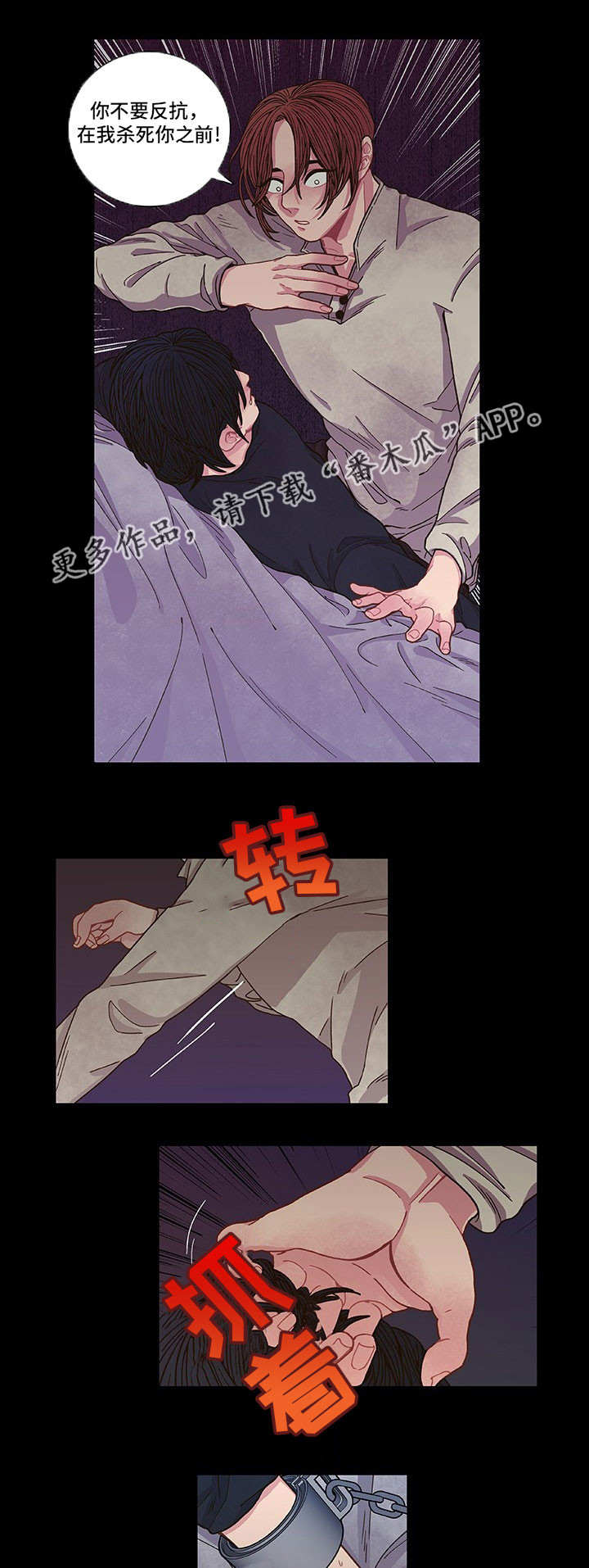 囚禁 第9话 第17页