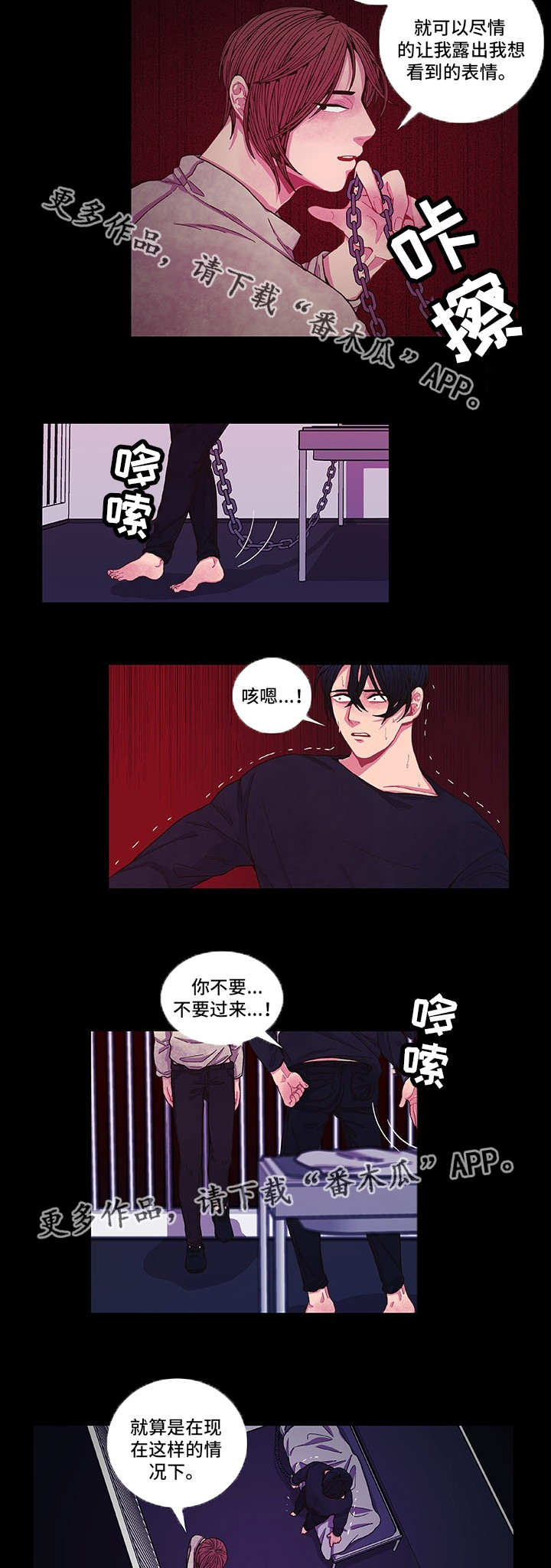 囚禁 第8话 第16页