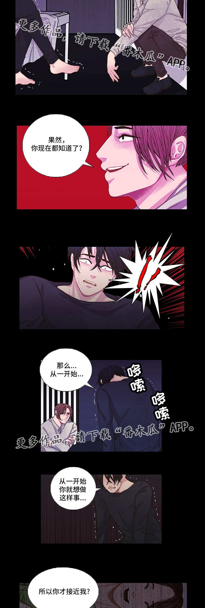 囚禁 第8话 第18页