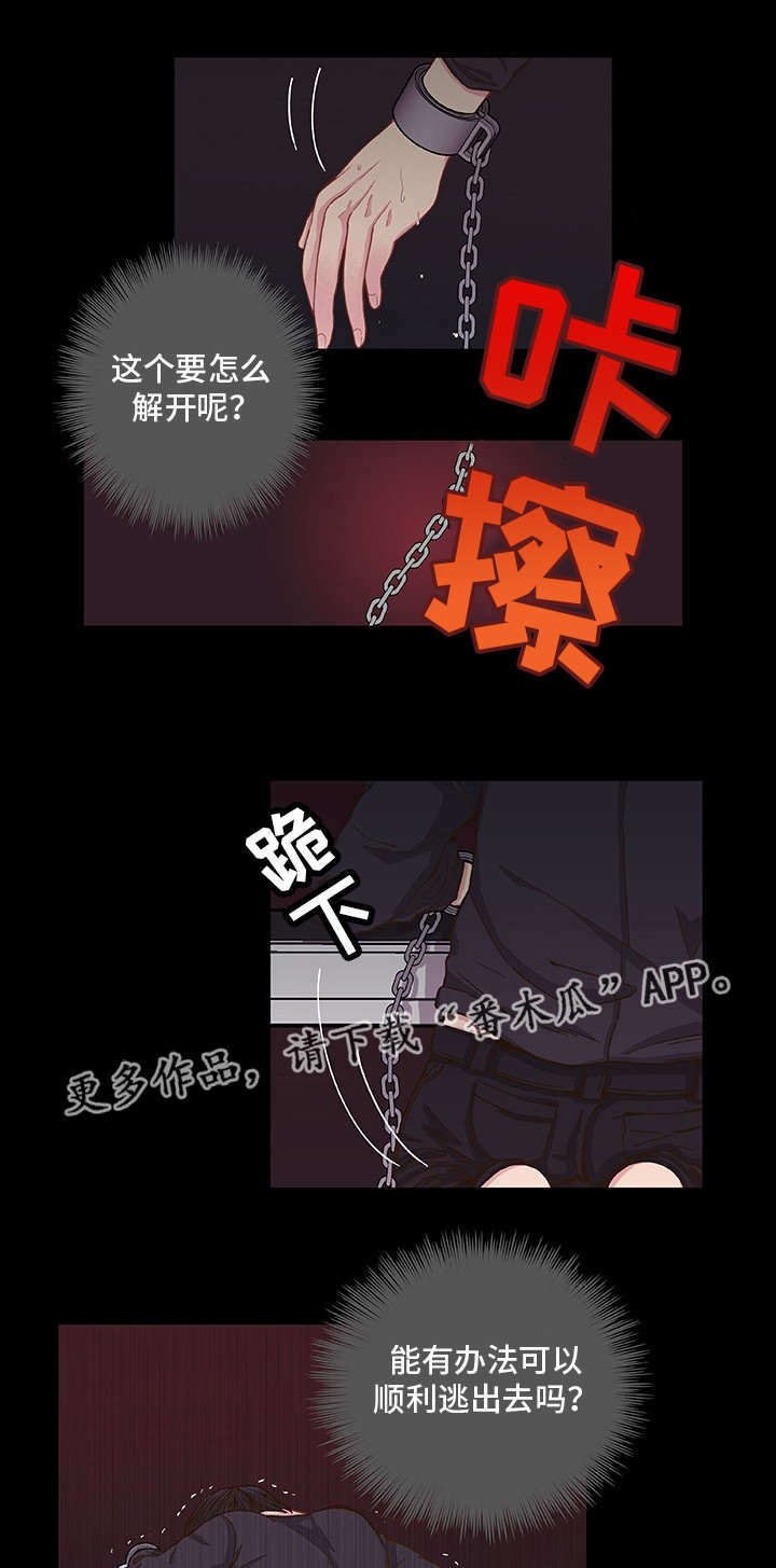囚禁 第7话 第18页