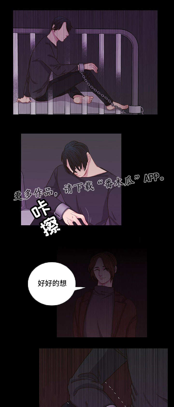 囚禁 第6话 第13页