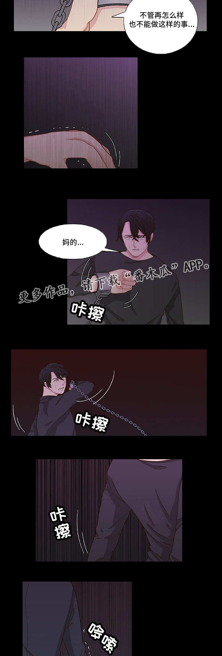 囚禁 第6话 第15页
