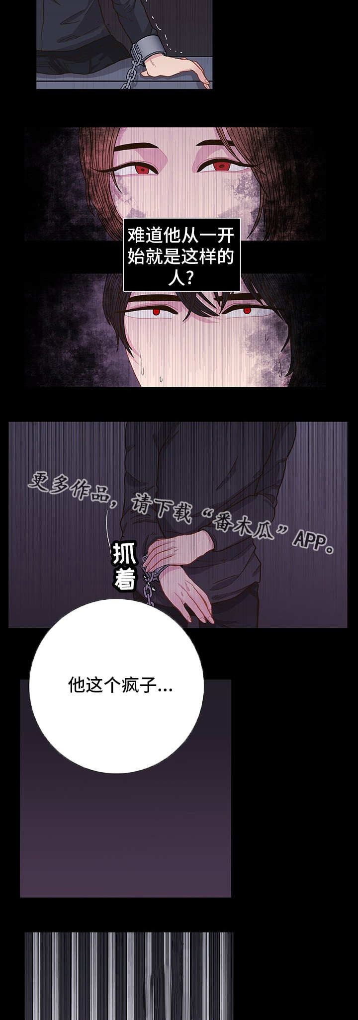 囚禁 第6话 第16页