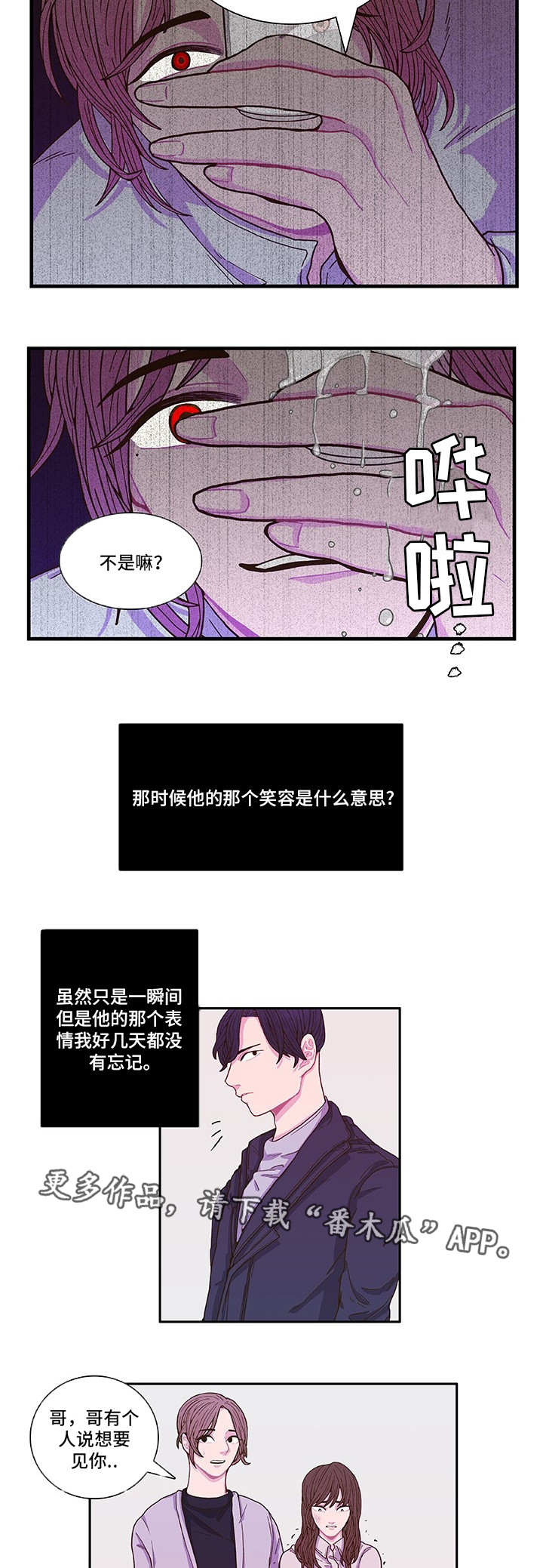 囚禁 第4话 第17页