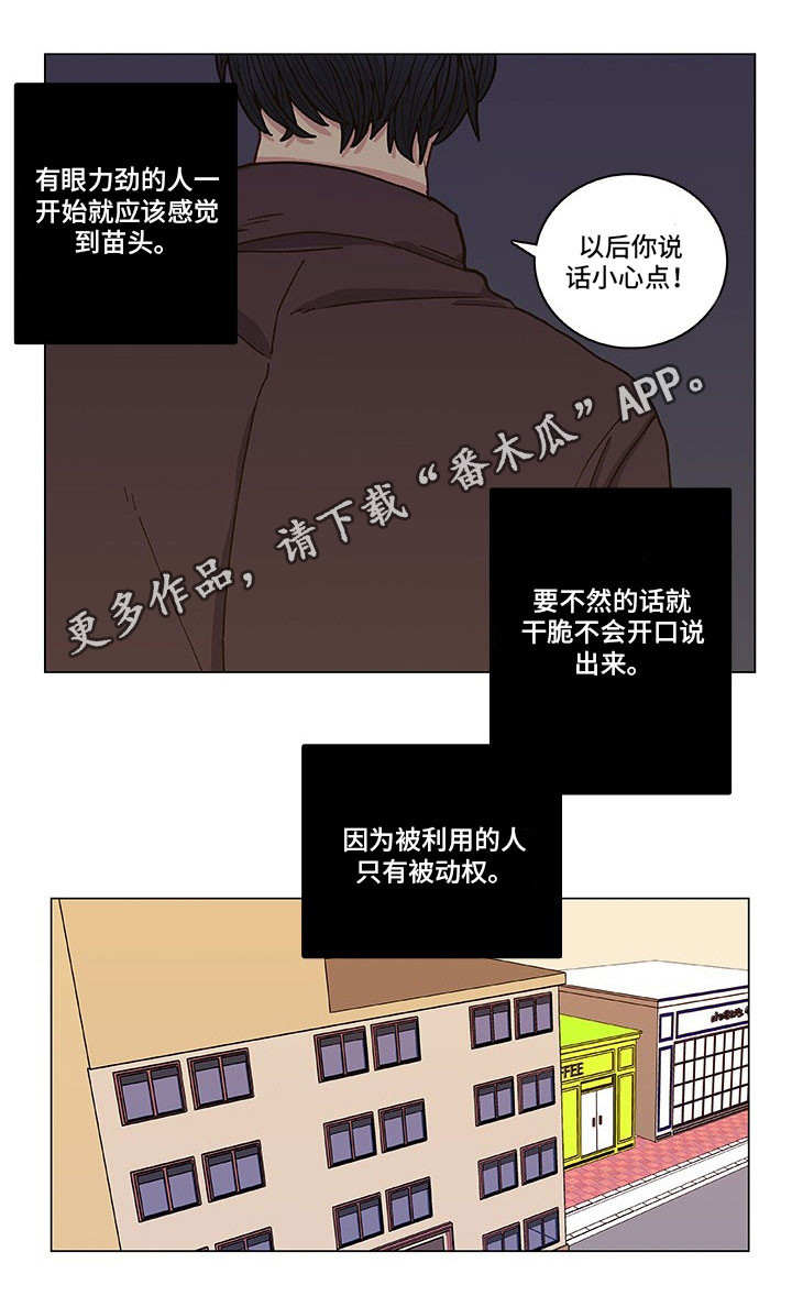 囚禁 第3话 第12页