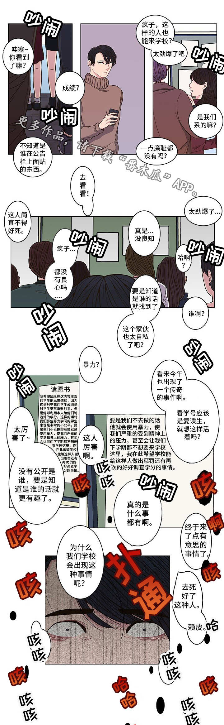 囚禁 第3话 第13页