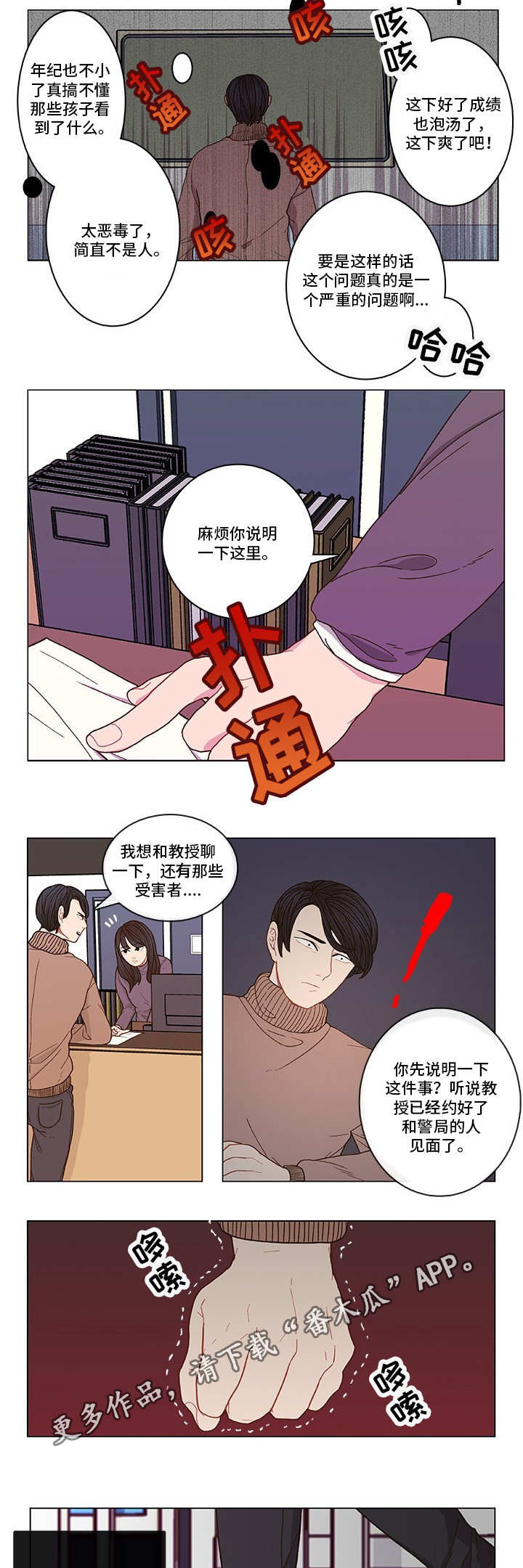 囚禁 第3话 第14页