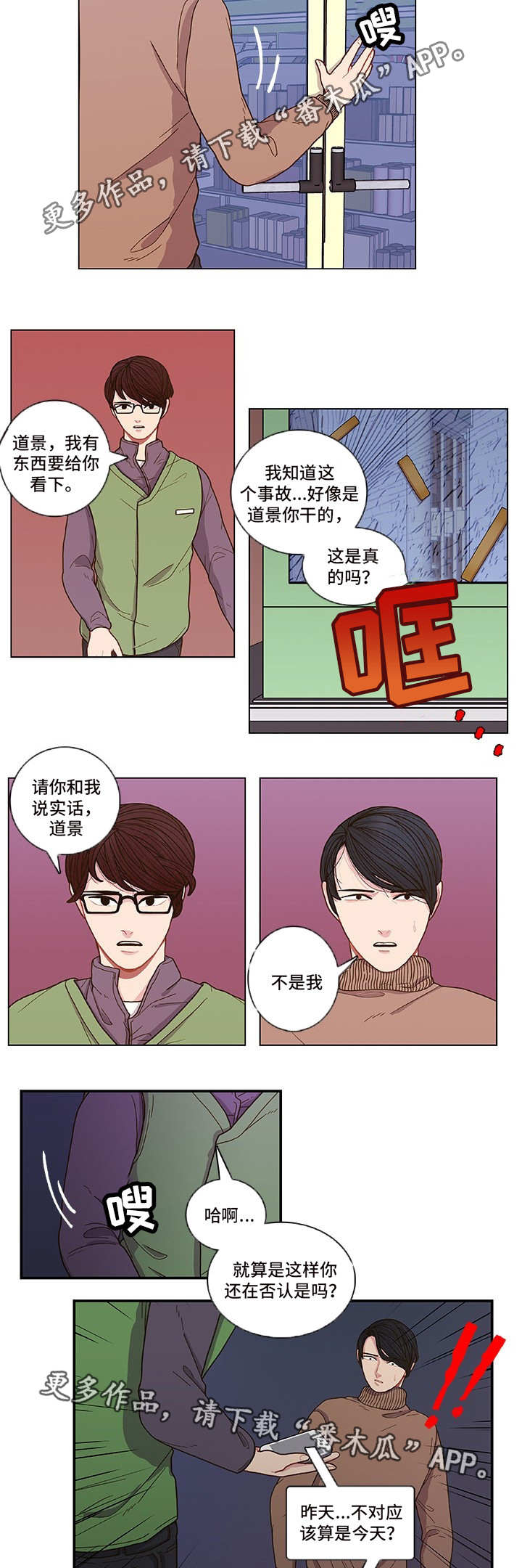 囚禁 第3话 第16页