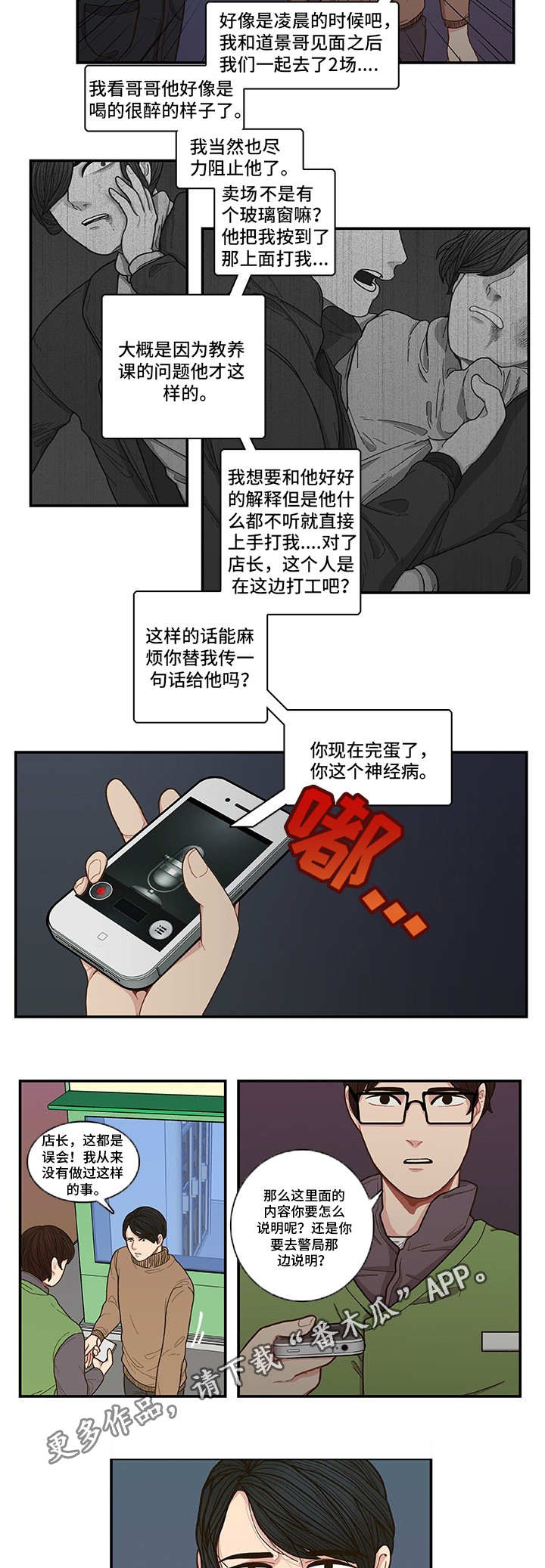 囚禁 第3话 第17页