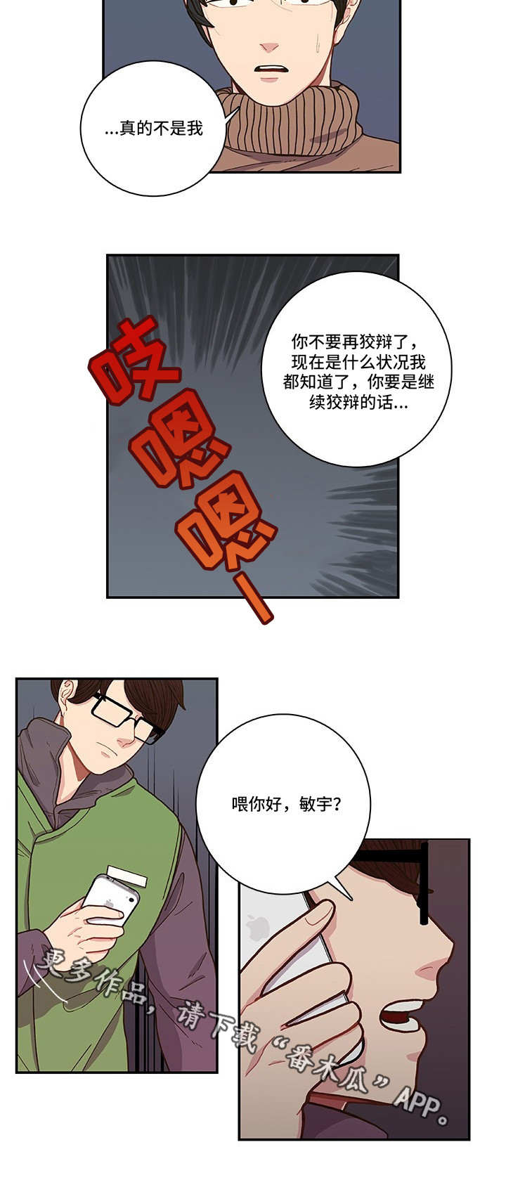 囚禁 第3话 第18页