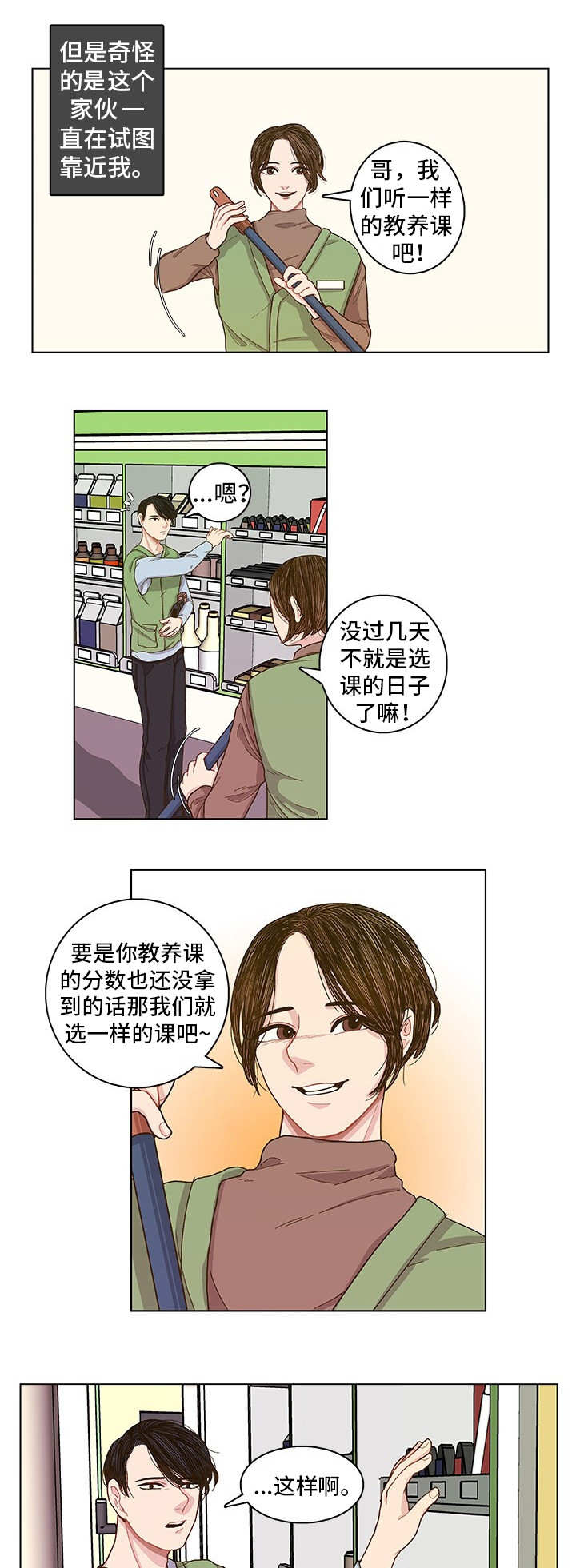囚禁 第2话 第16页