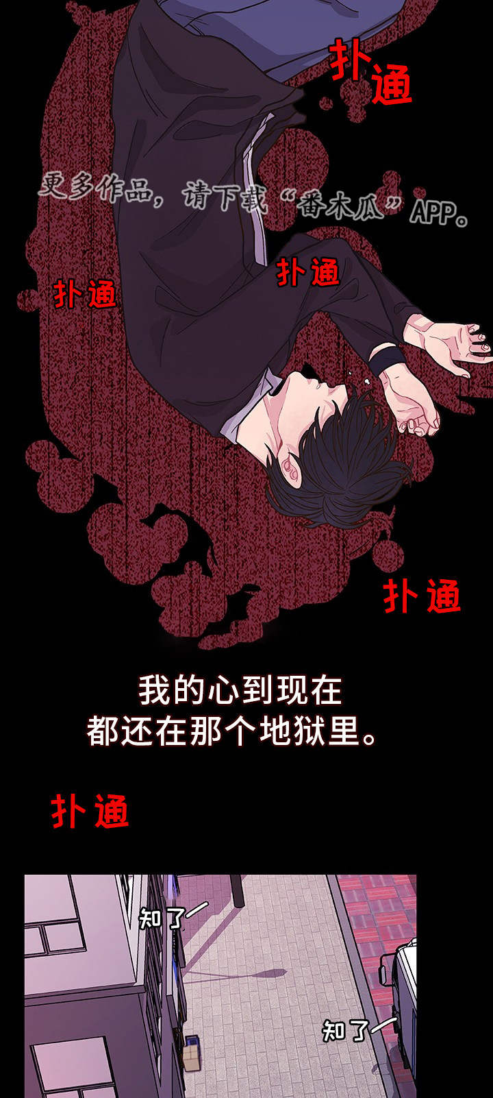 囚禁 第32话 第6页