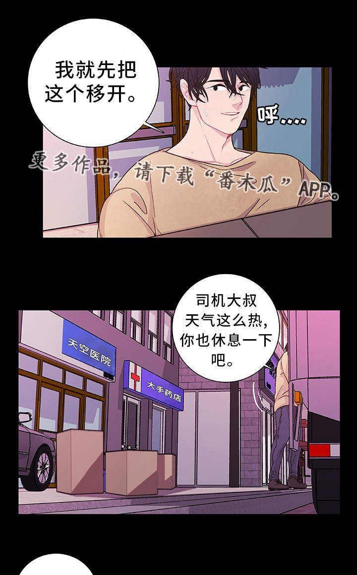 囚禁 第32话 第8页