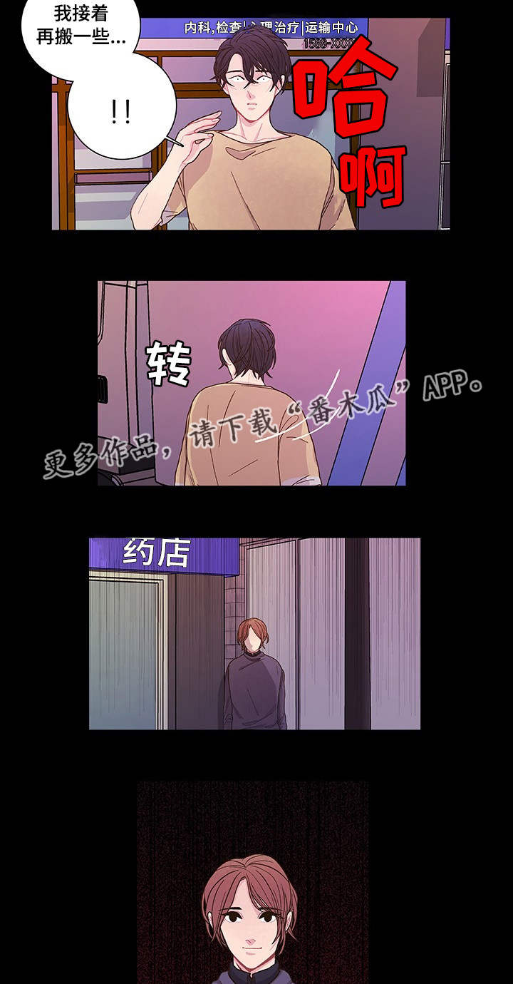 囚禁 第32话 第9页
