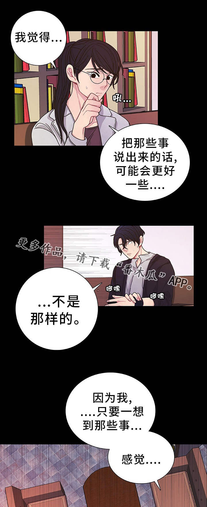 囚禁 第31话 第12页