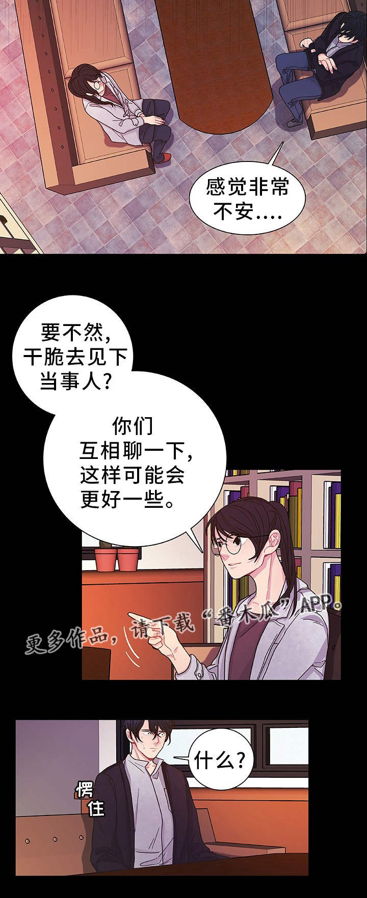 囚禁 第31话 第13页