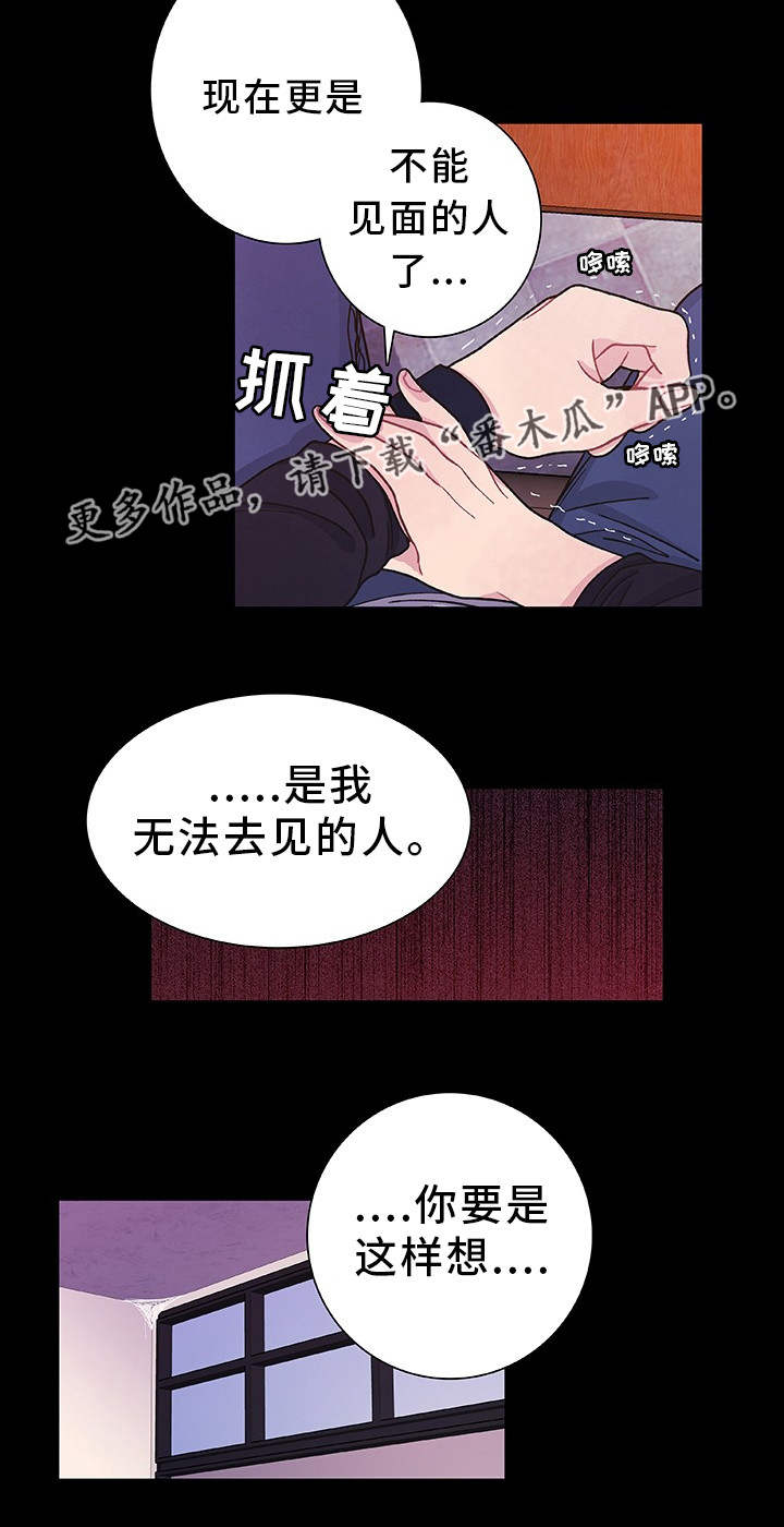 囚禁 第31话 第15页