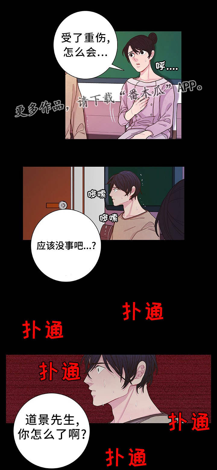 囚禁 第31话 第3页