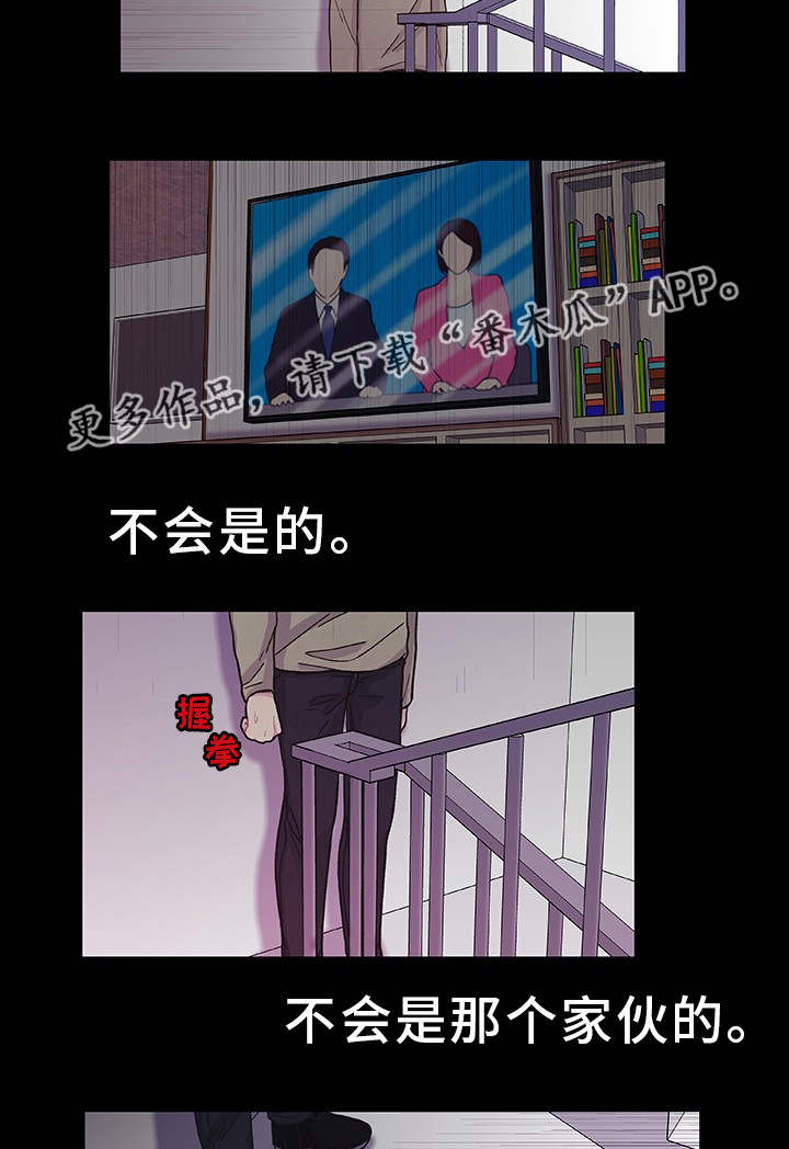 囚禁 第31话 第5页