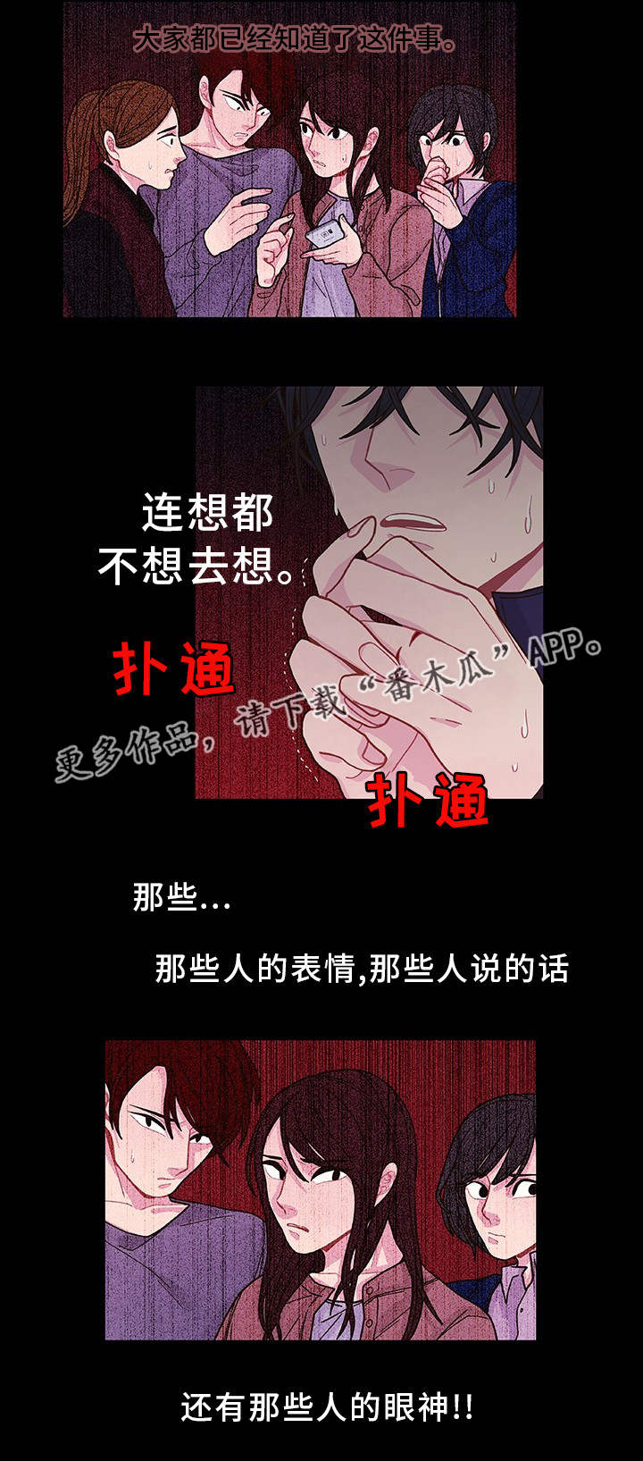 囚禁 第30话 第21页