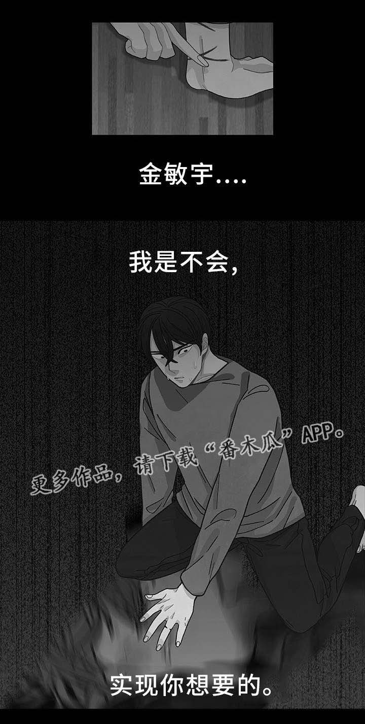 囚禁 第30话 第5页
