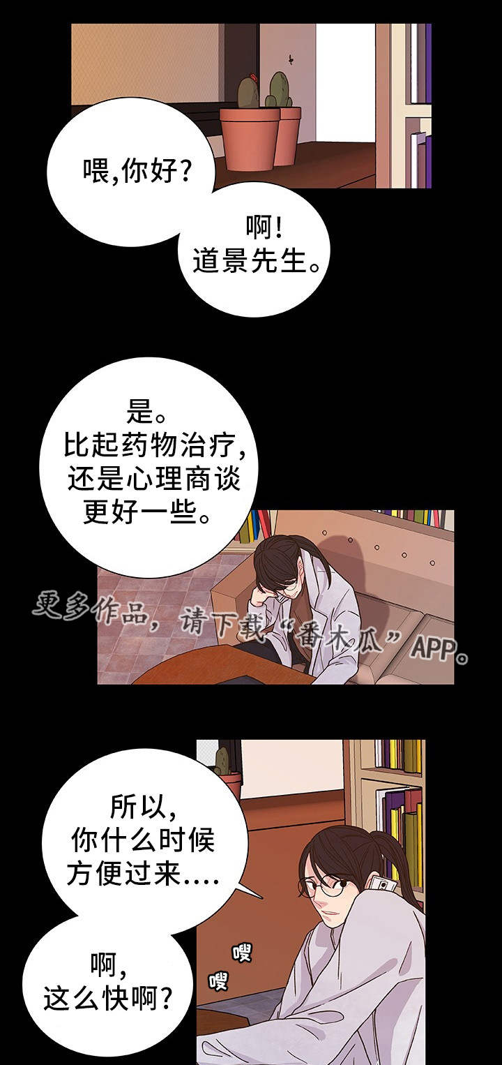 囚禁 第30话 第6页