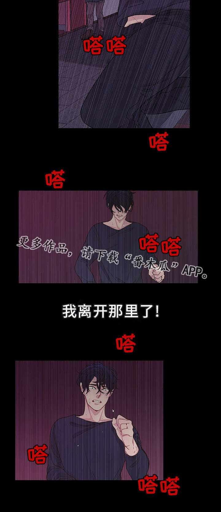 囚禁 第29话 第2页