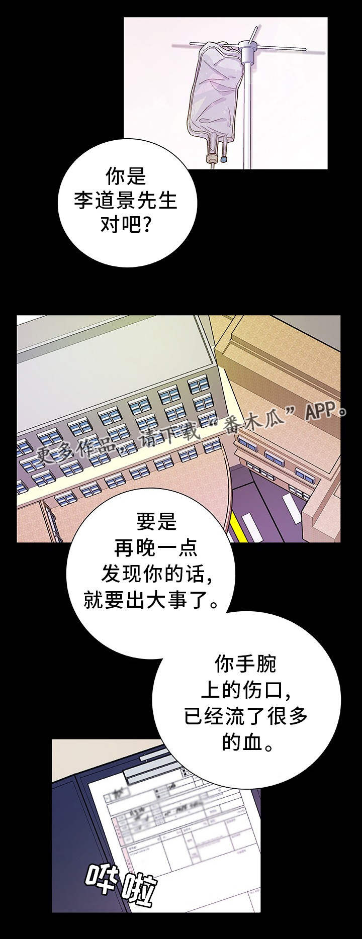 囚禁 第29话 第11页