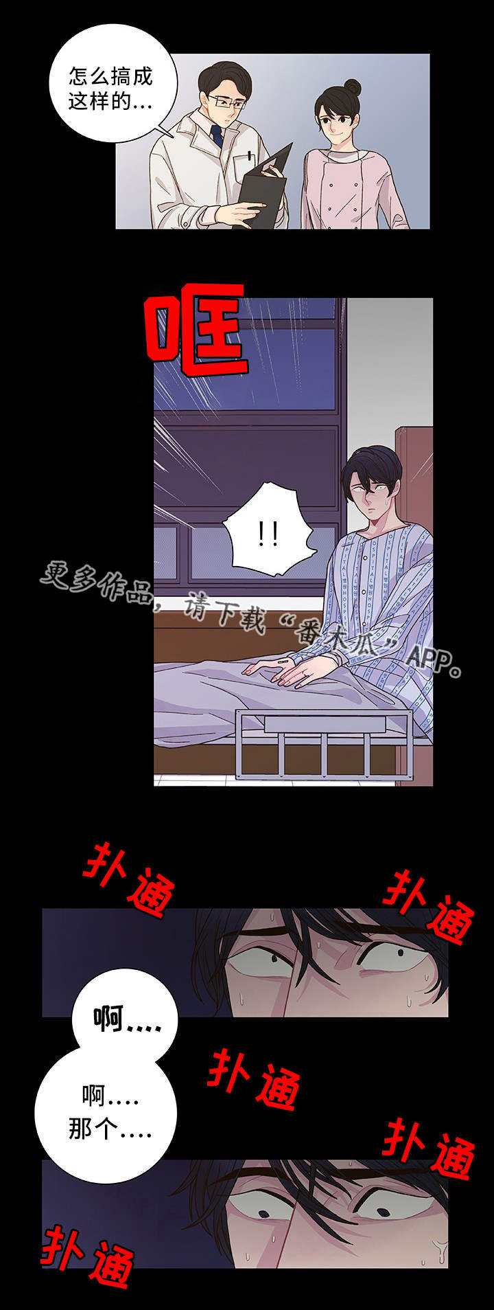 囚禁 第29话 第12页