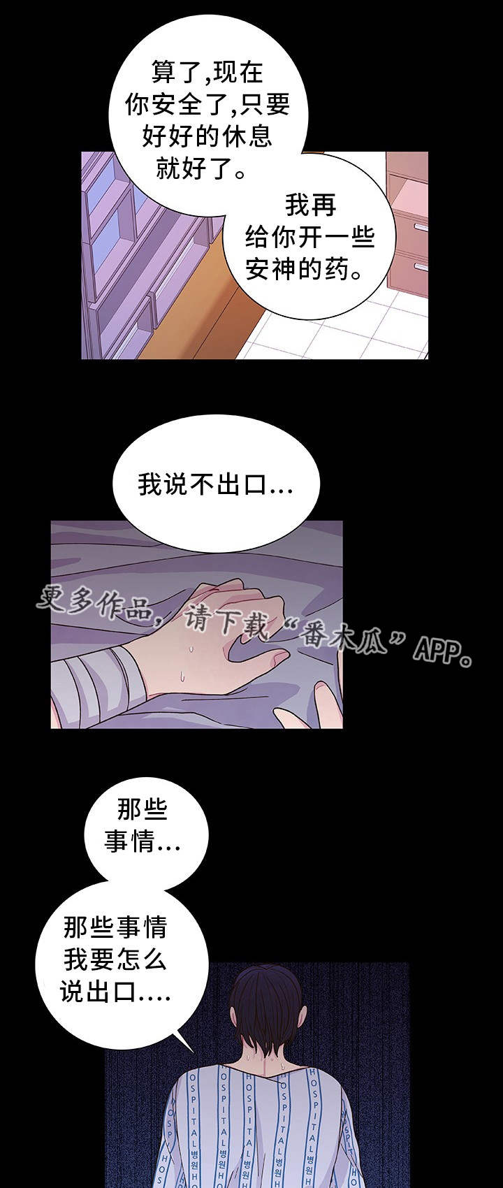 囚禁 第29话 第13页