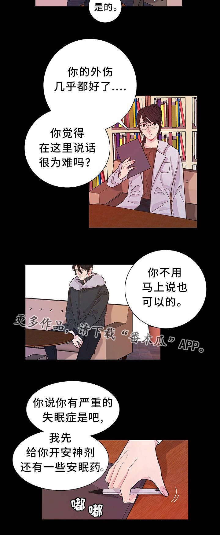 囚禁 第29话 第15页