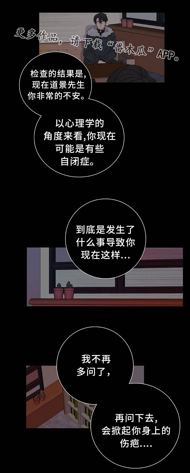 囚禁 第29话 第17页