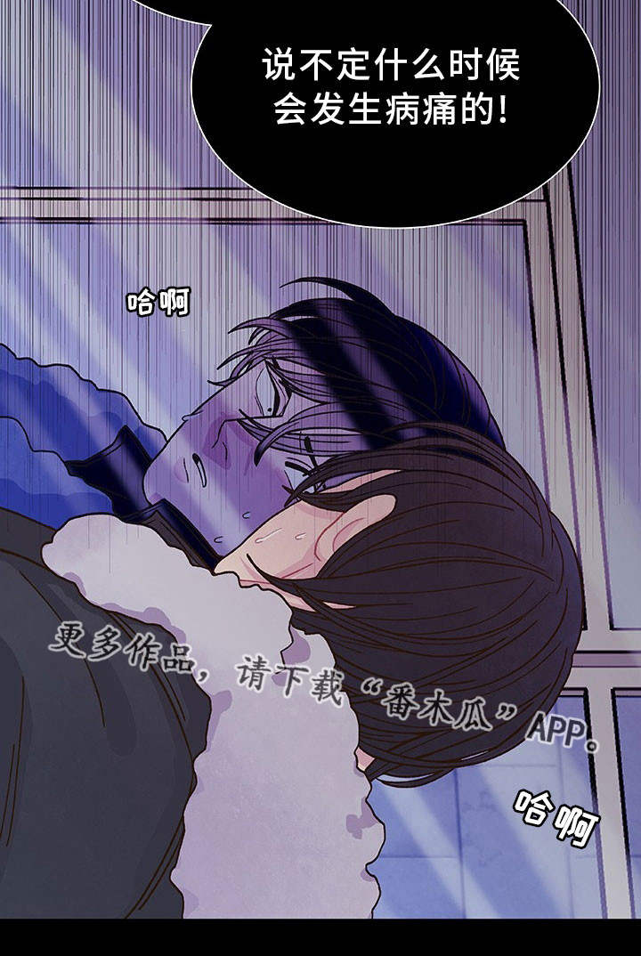 囚禁 第29话 第19页